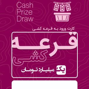 قرعه کشی