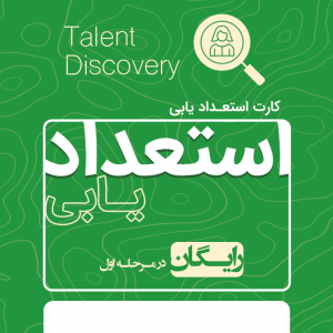 استعدادیابی