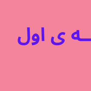 خرید رایگان آرایشی و بهداشتی تا سقف 2 میلیون تومان