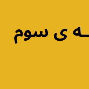 8  میلیون تخفیف اشتراک طلایی ماکسیمم