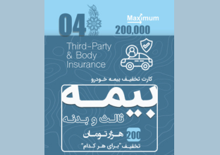 14 بیمه ثالث و بدنه. - تصویر 1