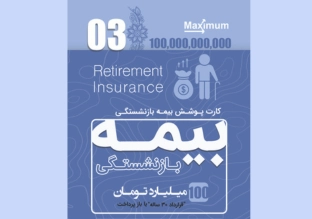 3 copy بیمه بازنشستگی. - تصویر 1
