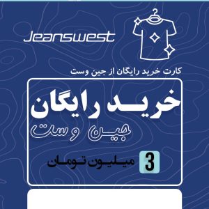 جین وست