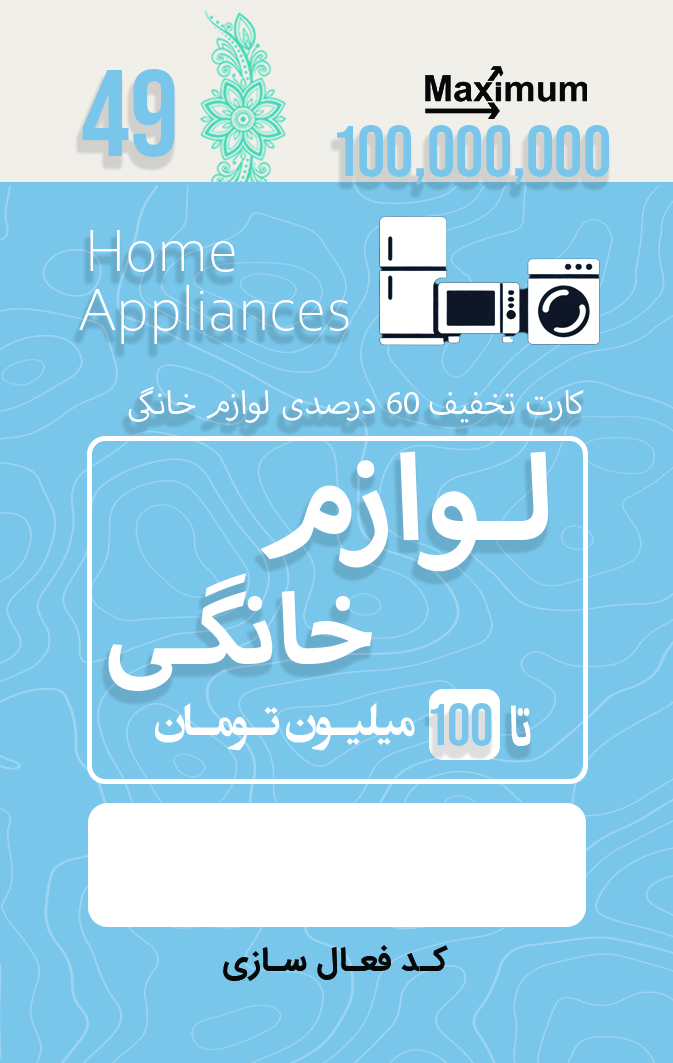 housestuff لوازم خانگی 60 درصد تخفیف(100 میلیونی) - تصویر 1