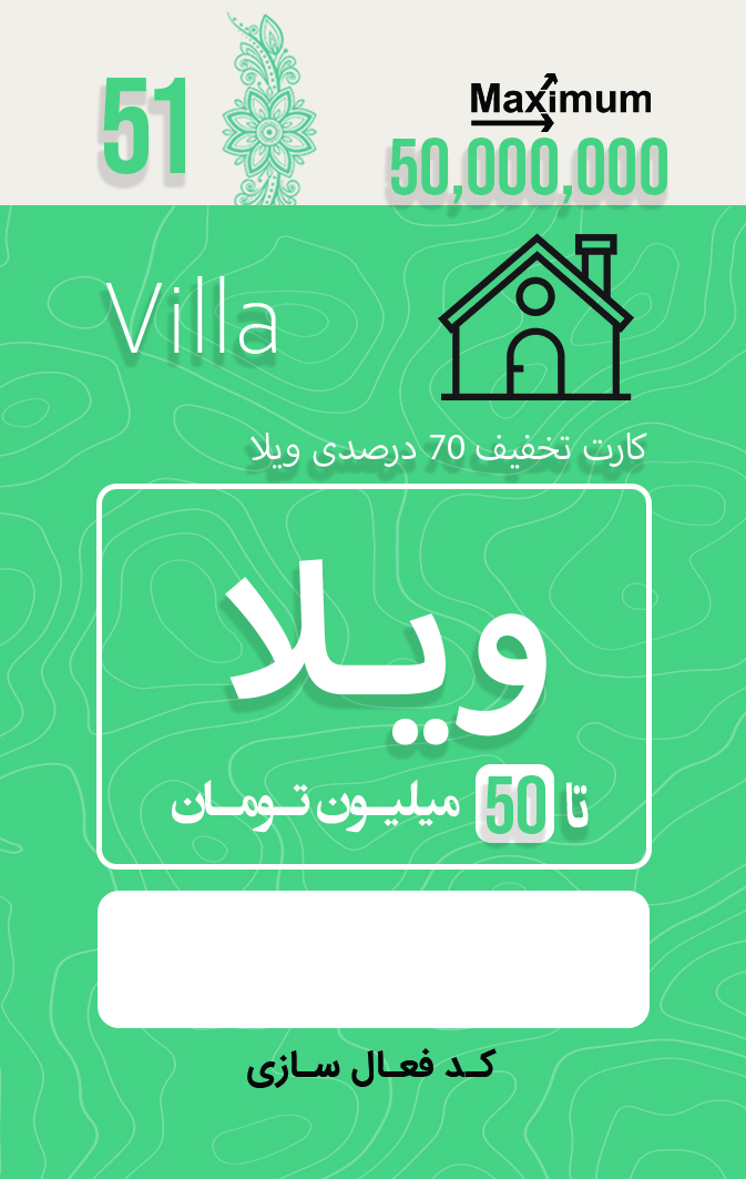villa اقامت 70 درصد تخفیف - تصویر 1