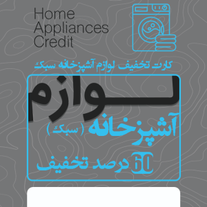 60% تخفیف لوازم آشپزخانه سبک