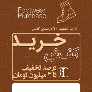 60% تخفیف کفش تا 3 میلیون تومان